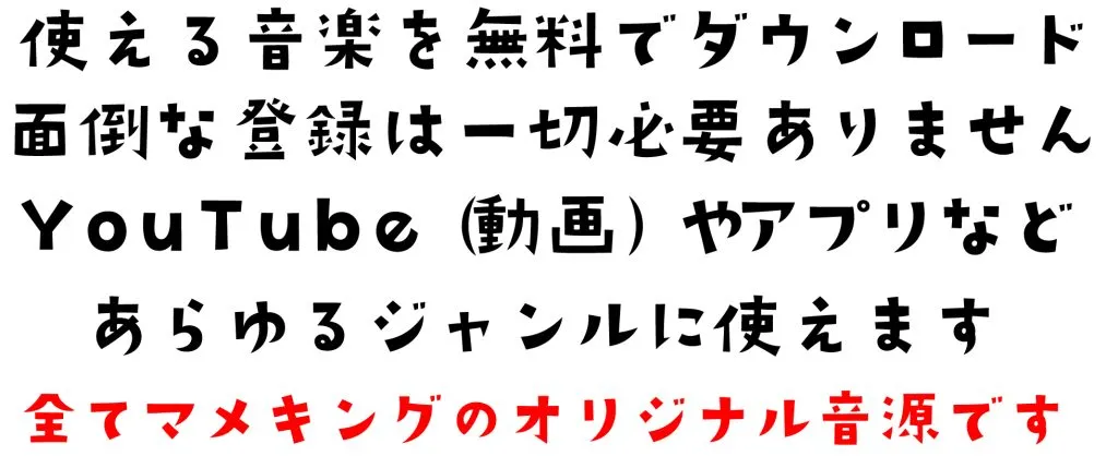 マメキングとは2